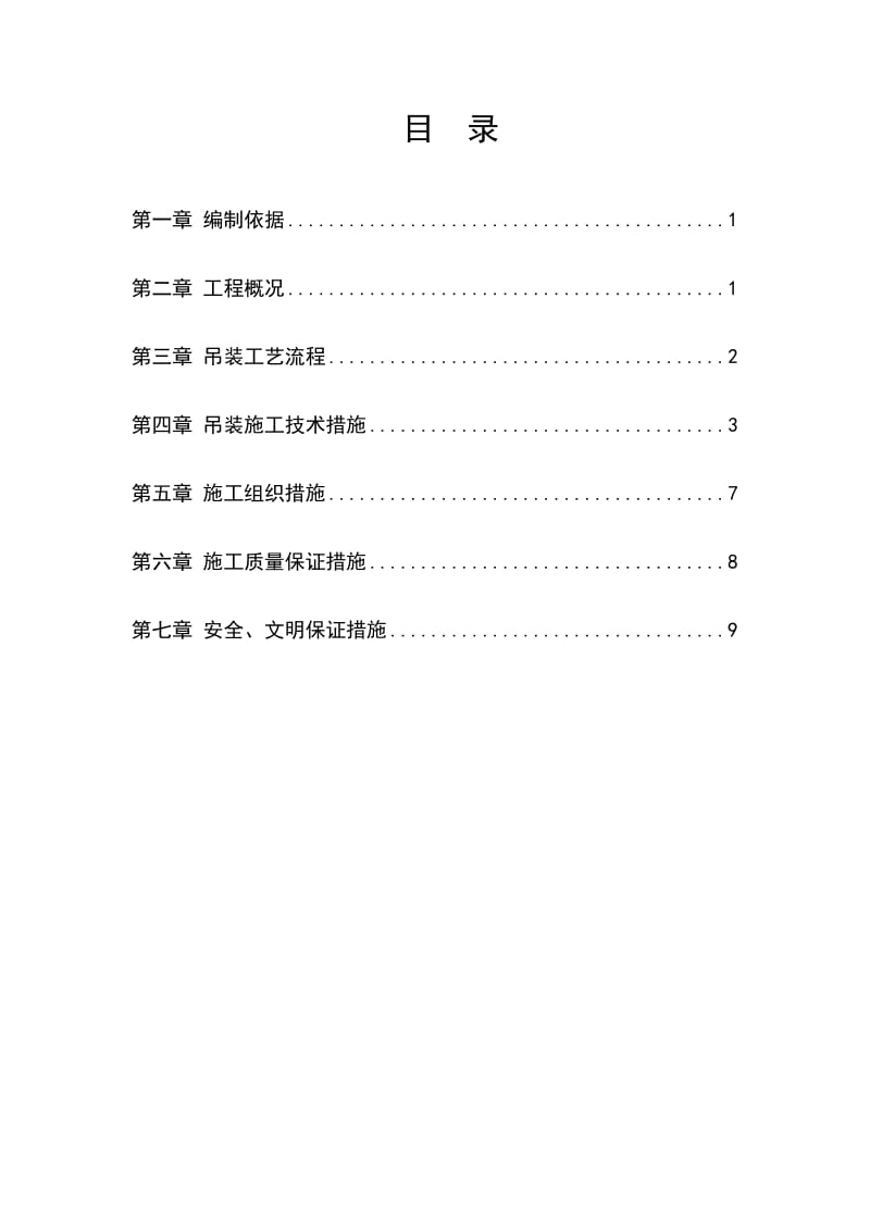 正中煤业筒仓钢梁安装四施工方案.doc_第2页