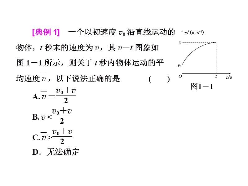 《三维设计》2014新课标高考物理一轮总复习课件 第一章热点专题课(一) 八法求解直线运动问题(29张).ppt_第2页