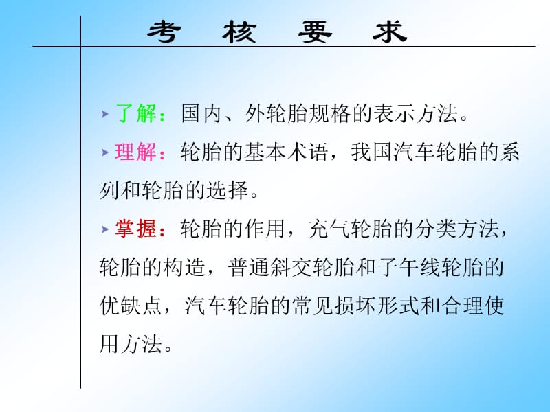 第十一章汽车轮胎.ppt_第3页