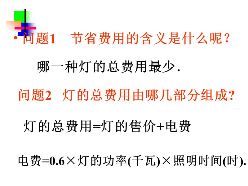 503-...季节蔬菜致富后,盖起了一座三层楼房,现正在装修,准备安装照....ppt_第3页