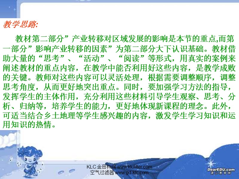 第二节产业转移以东亚为例课件.ppt_第2页