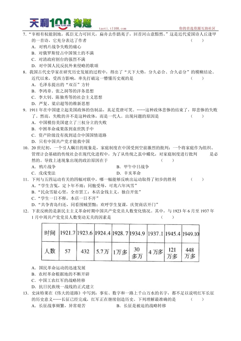 安徽省省城名校届高三上学期第一次联考分试题历史版.doc_第2页