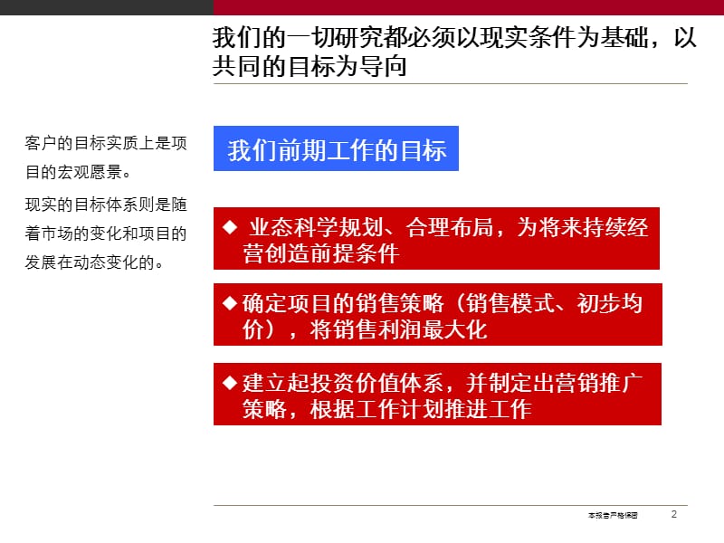 【商业地产PPT】惠州水口项目商业地产营销策划报告83页-2107年.ppt_第2页