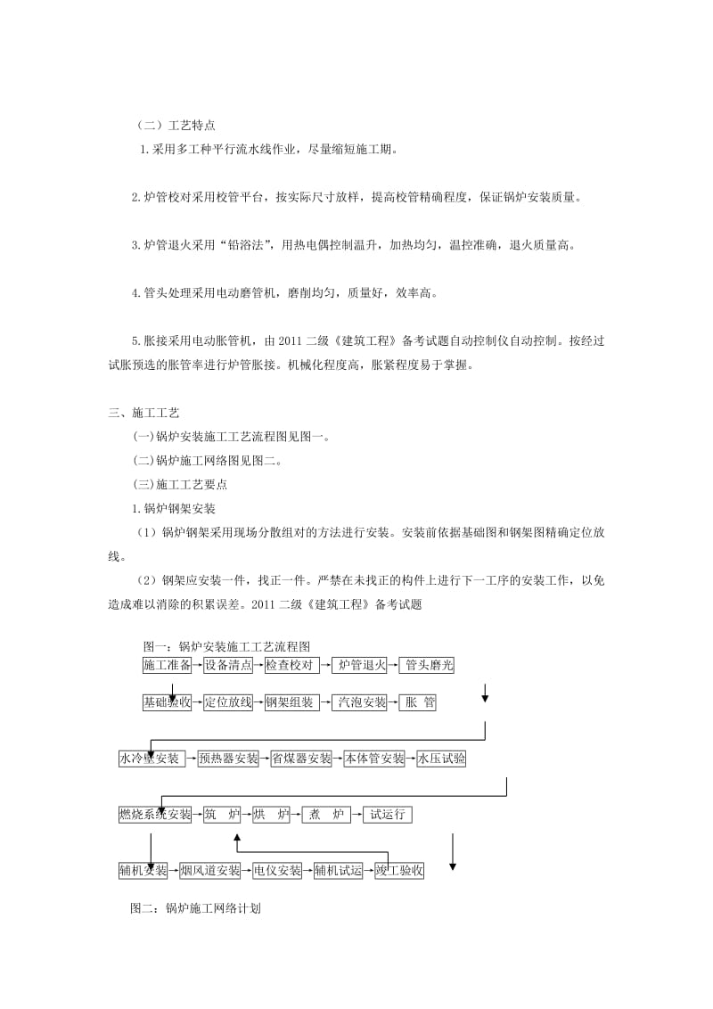 最新散 装时 胀 接 锅 炉 安 装 工 法.doc_第2页