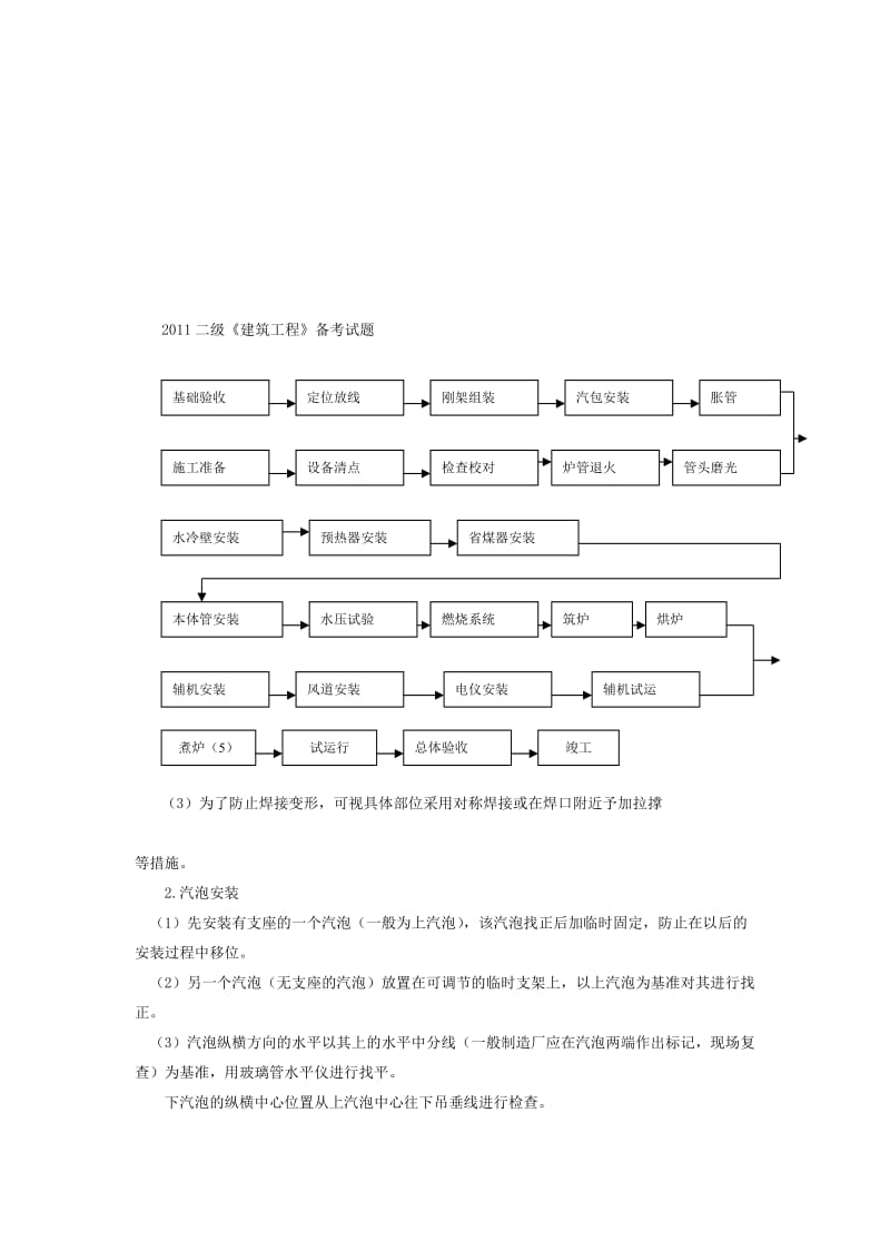 最新散 装时 胀 接 锅 炉 安 装 工 法.doc_第3页