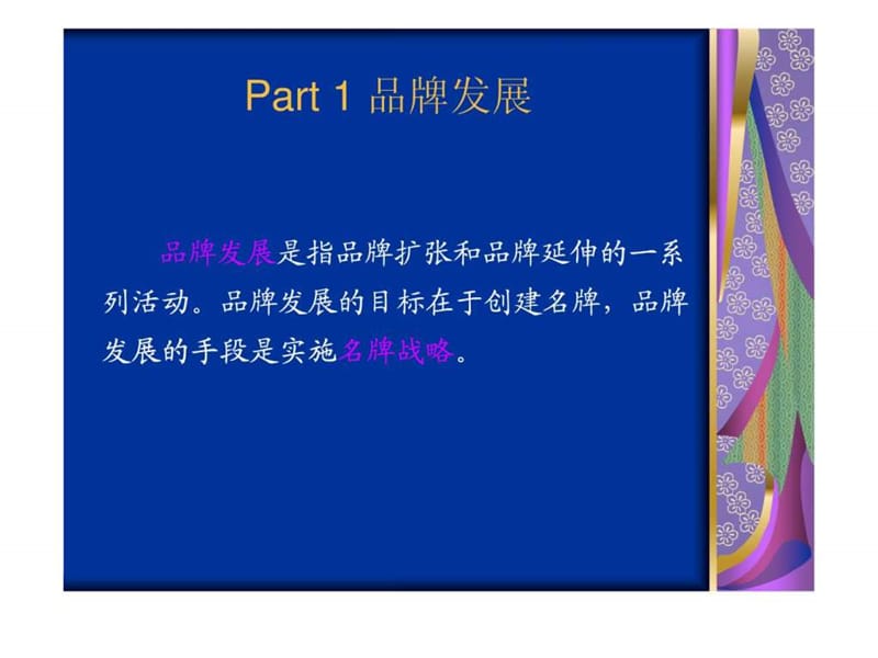 品牌策划_1538847044.ppt.ppt_第2页