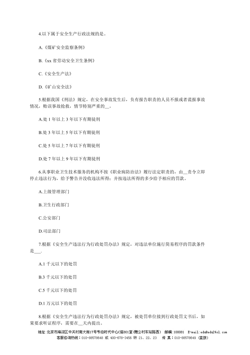 安全生产法及相关法律知识模拟试分题（二）（附答案）.doc_第2页