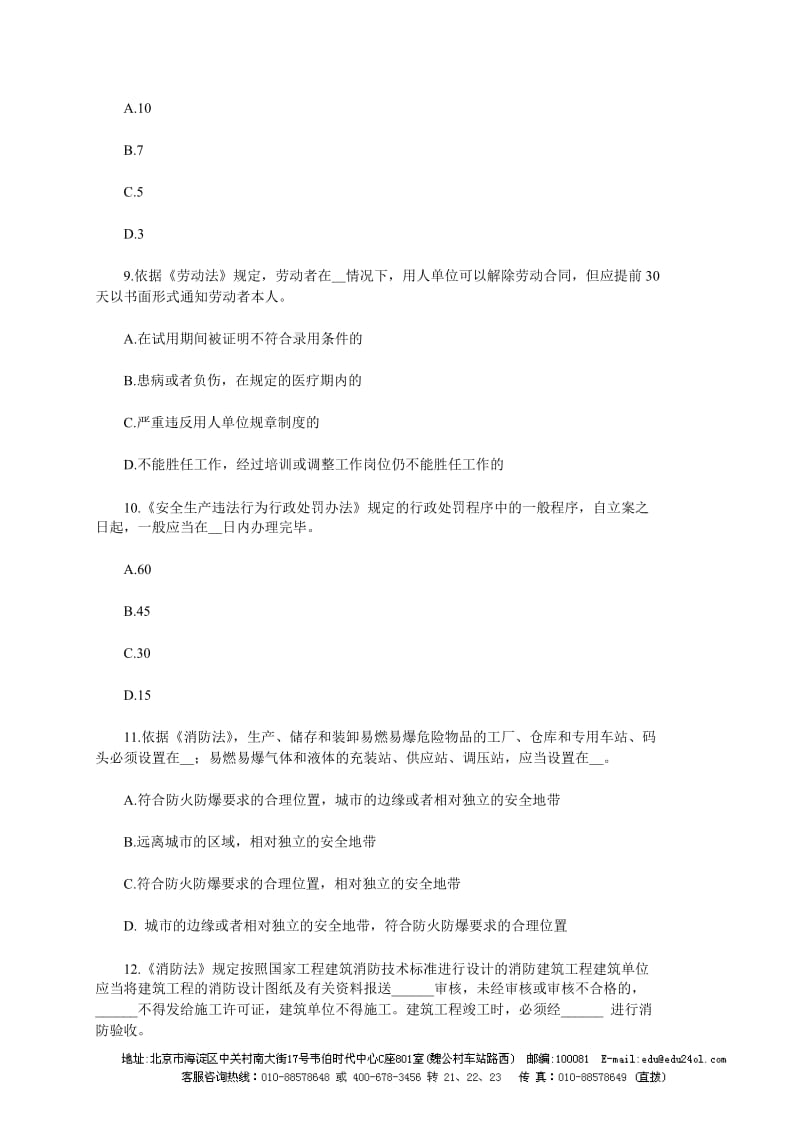 安全生产法及相关法律知识模拟试分题（二）（附答案）.doc_第3页