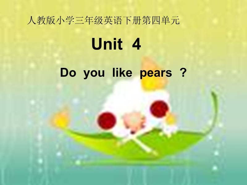 《Unit4Doyoulikepears》PPT课件.ppt_第1页