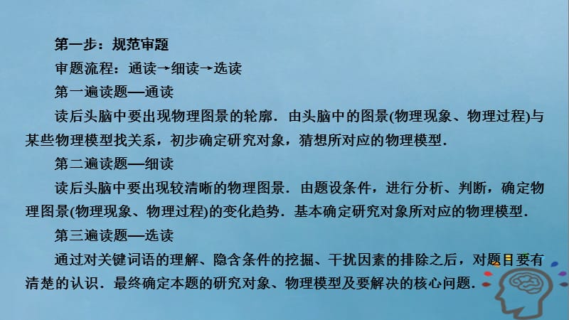 2018届高考物理二轮复习 第2部分 应试高分策略 第3关 计算题突破策略与技巧——规范答题挣高分课件.ppt_第3页