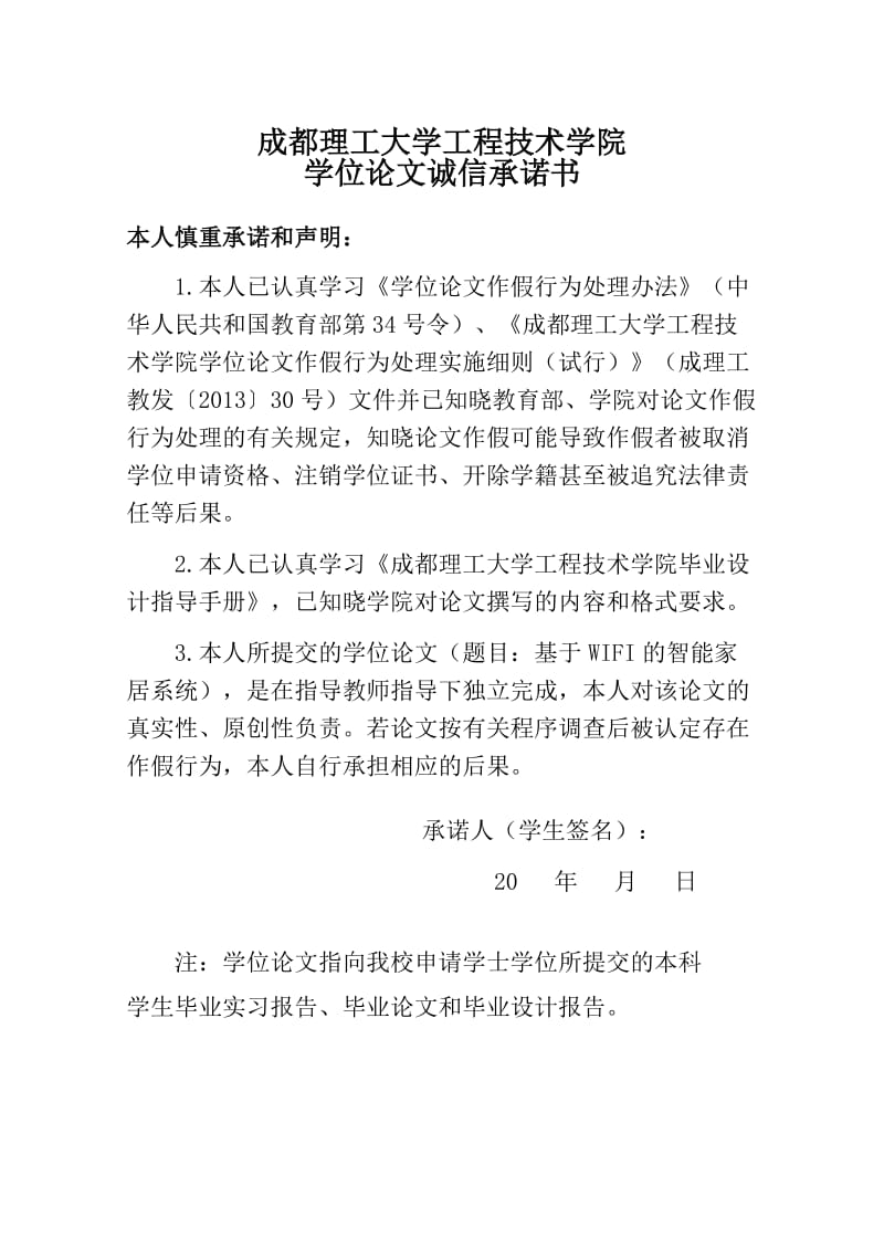 毕业设计（论文）-基于WIFI的智能家居系统.doc_第2页