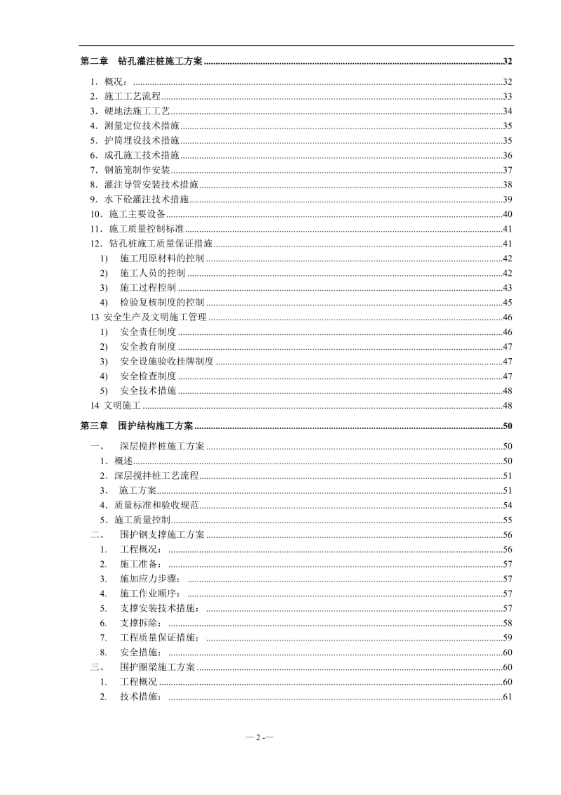 滨江花园1号楼层超高层施工组织.doc_第2页