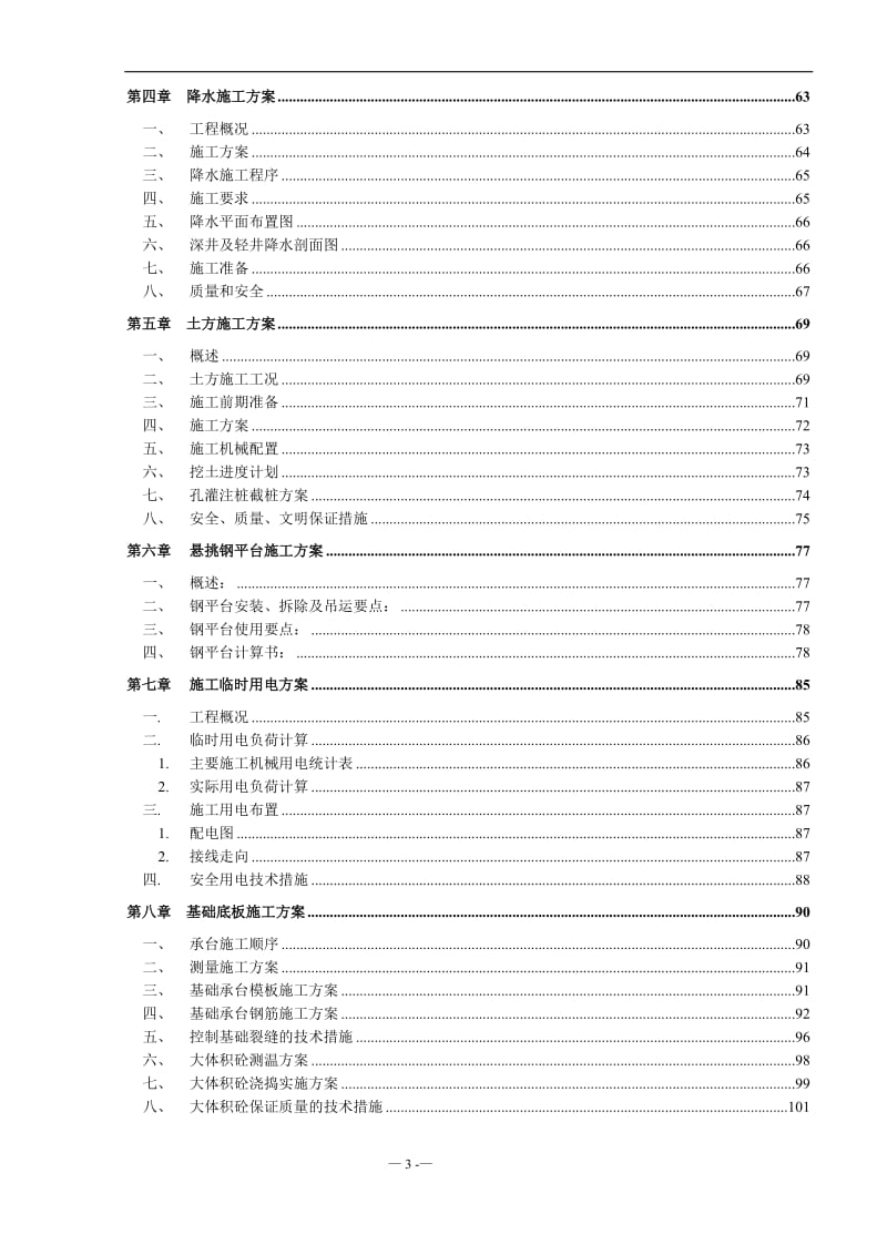 滨江花园1号楼层超高层施工组织.doc_第3页