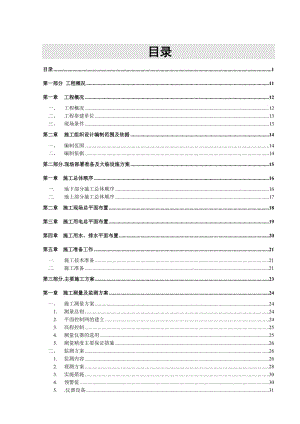 滨江花园1号楼层超高层施工组织.doc