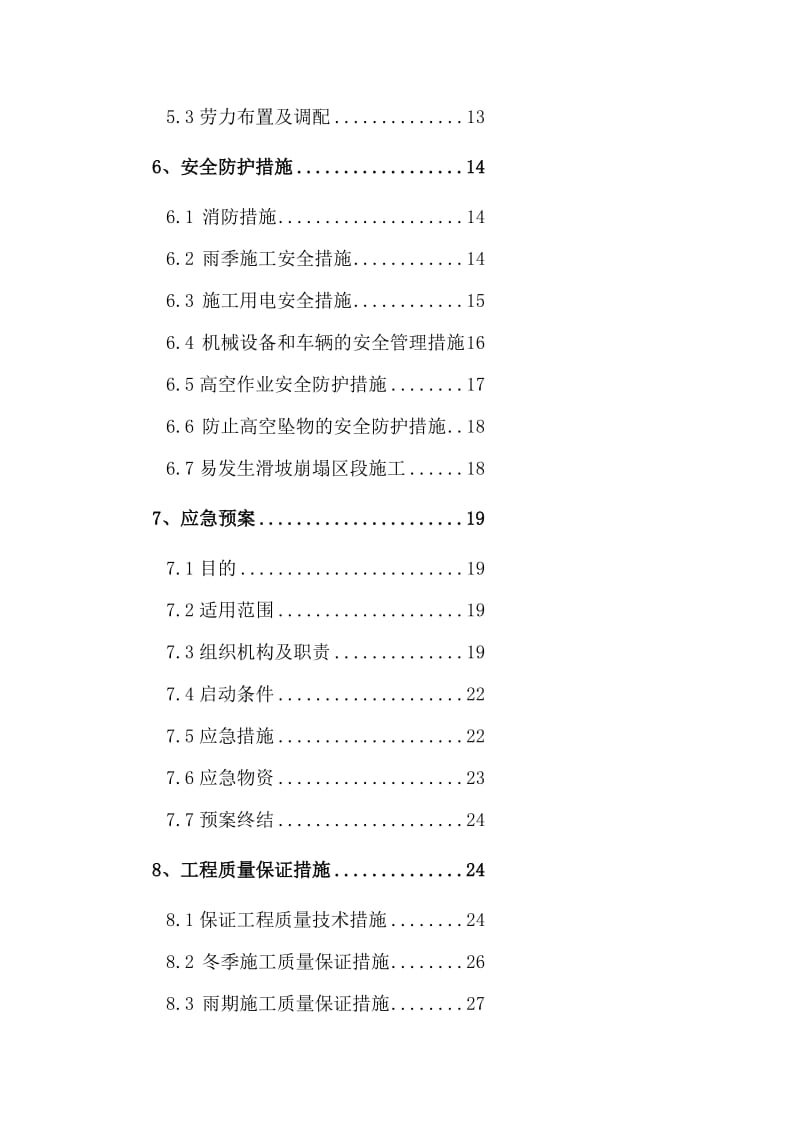 宝典滑坡崩塌地段专项施工方案.doc_第2页