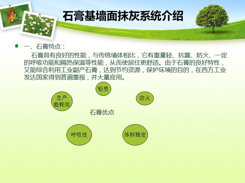 cA粉刷石膏与传统水泥砂浆对比分析 - 四川华邦保和墙面系统工程有限公司.ppt_第2页