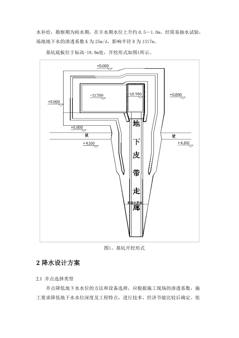 柴达木盆地巨厚砂层深基坑降水实例分析.doc_第3页