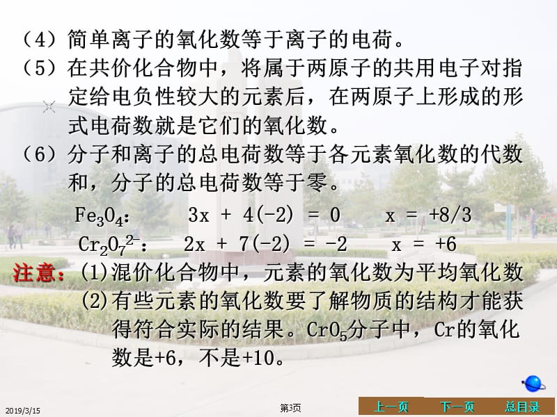 第十章氧化还原反应与氧化还原滴定法ppt课件.ppt_第3页