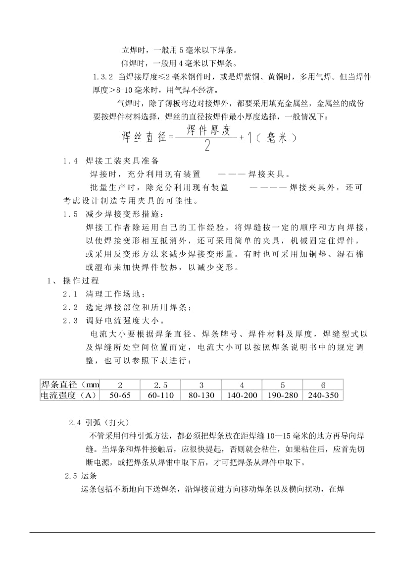 骨架焊接到工艺守则[指南].doc_第3页