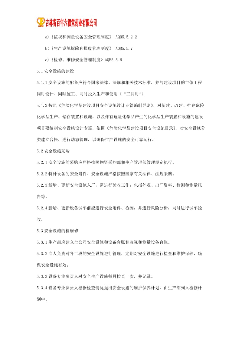 安全设施呢管理制度.doc_第3页