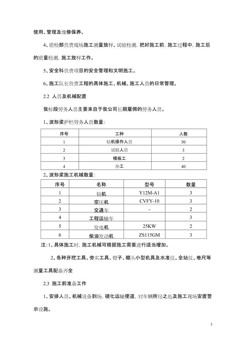 波形护栏开工报告4.doc_第3页