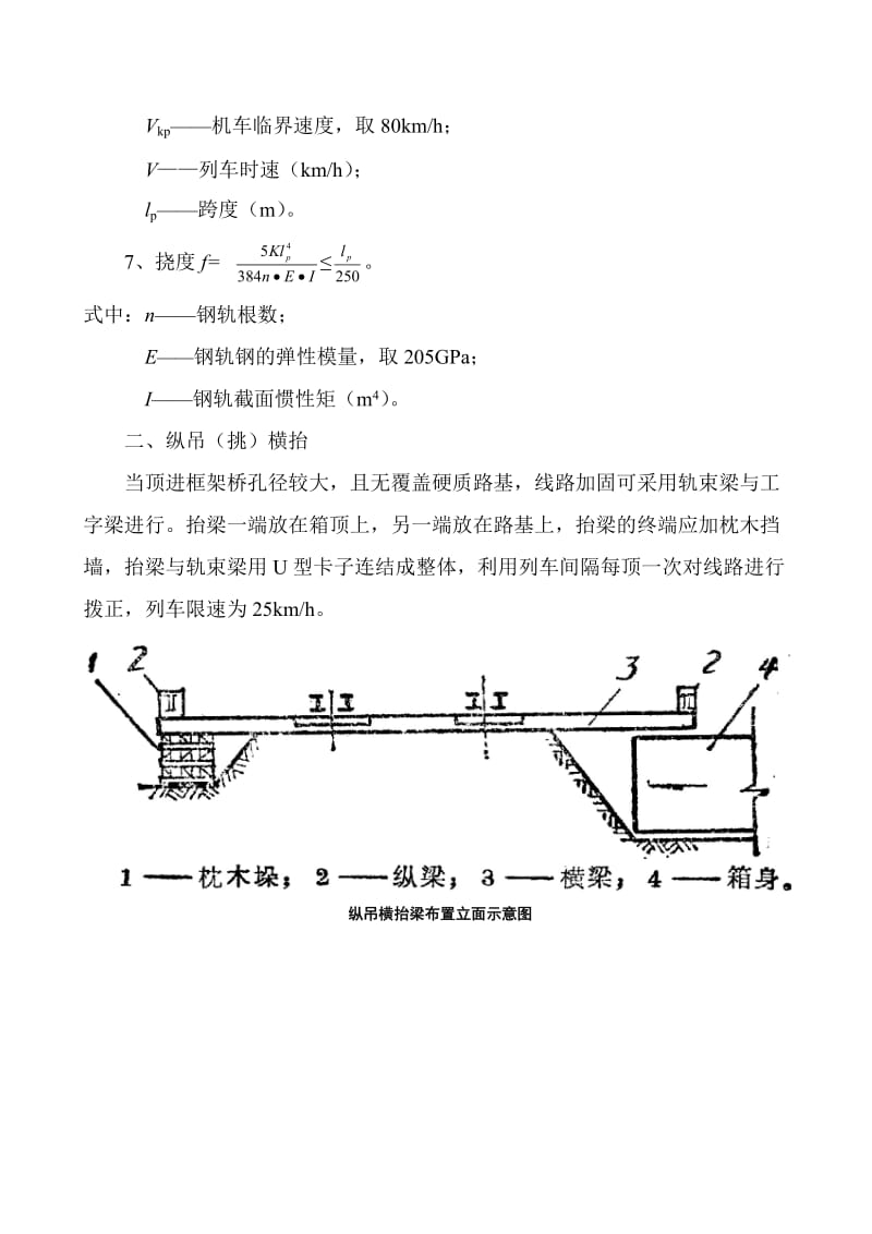 框架桥顶进施工既有线路到加固方法.doc_第2页