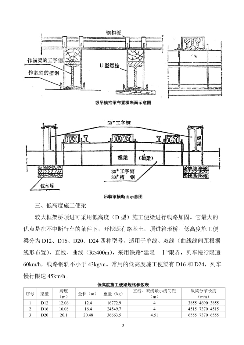 框架桥顶进施工既有线路到加固方法.doc_第3页