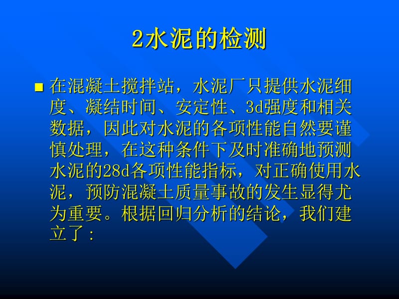 53281_23362_清水溷凝土施工方法及质量控制要点解析【ppt课件】.ppt_第3页