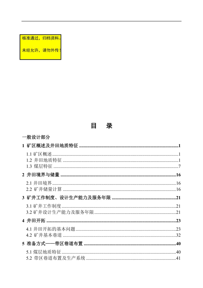 采矿工程本科毕业设计 刘桥二矿 (NXPowerLite).doc_第1页