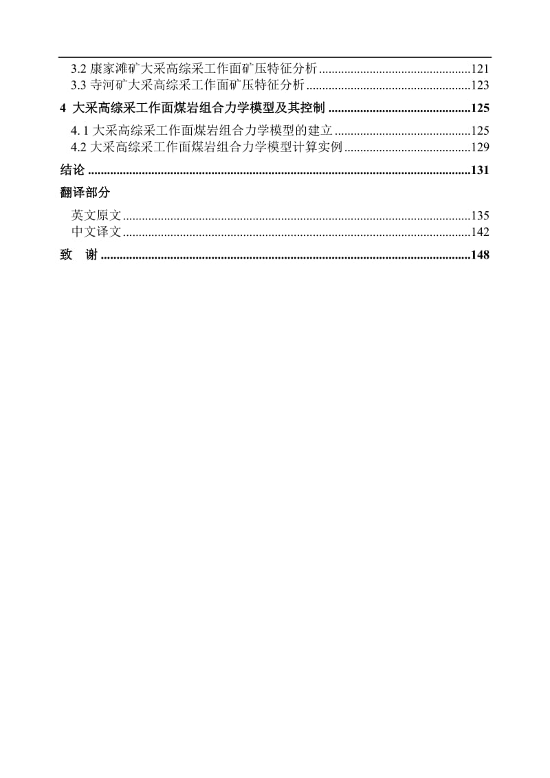 采矿工程本科毕业设计 刘桥二矿 (NXPowerLite).doc_第3页