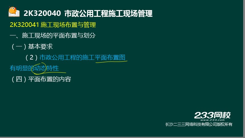 56-郭炜-2017二建-市政公用工程管理与实务-精-2K320040 市政公用工程施工现场管理（液晶屏2016.12.11） - 副本.ppt_第3页