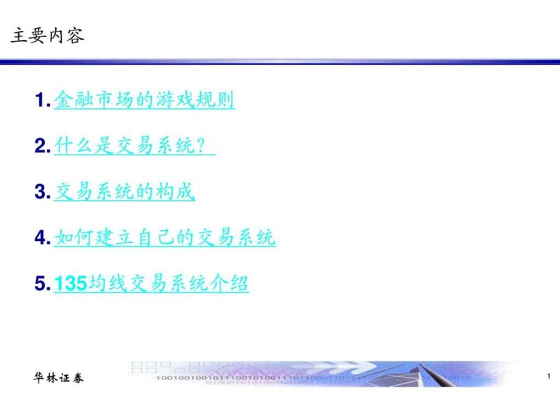 强烈推荐如何建立股票交易系统_图文.ppt.ppt_第2页