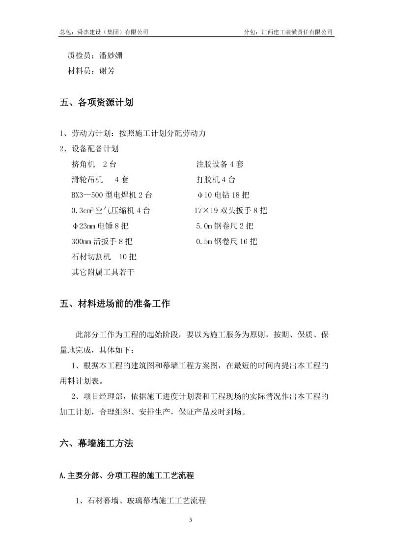 上海闸北区大宁街道336街坊18丘5-1地块商办项目工程外装饰幕墙超高专项施工方案.doc_第3页