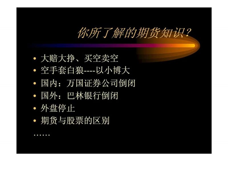 期货交易的理论与实务（王奋）.ppt_第2页