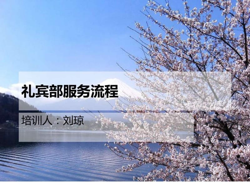 礼宾部运送行李服务流程.ppt_第1页