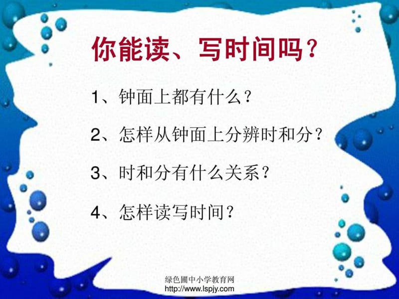 人教版一年级数学下册《认识时间》ppt课件.ppt_第2页