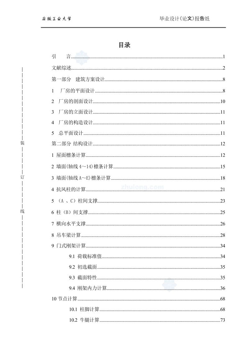 六安先锋钢构公司轻钢结构厂房设计-计算书【可提供完整设计图纸】.doc_第3页