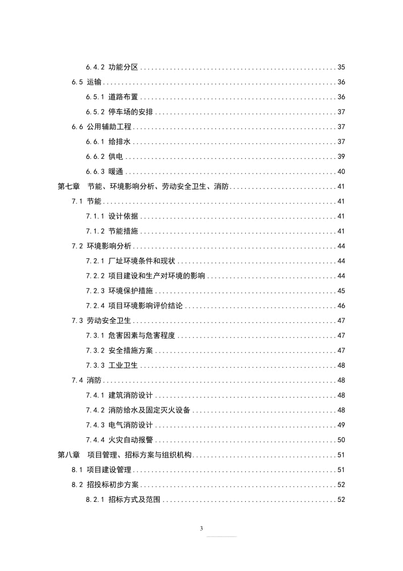 高档真丝面料出口生产线技术改造项目可行性研究报告104928590.doc_第3页