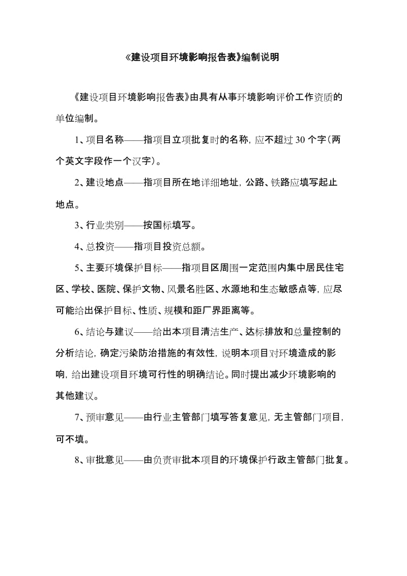 六国化工磷石膏干排技改项目环境影响报告表.doc_第2页