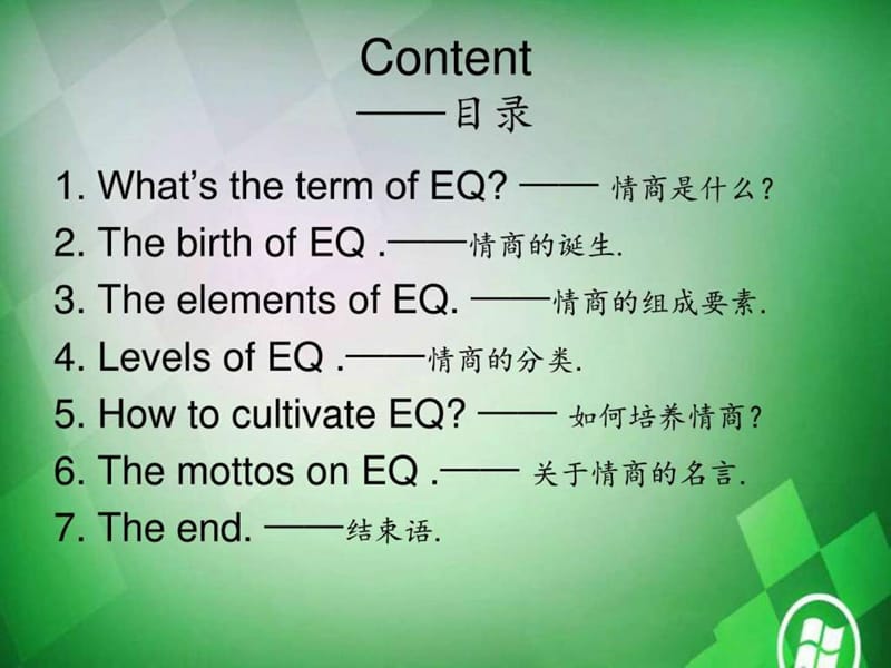 情商课堂-情商初体验_图文.ppt.ppt_第2页