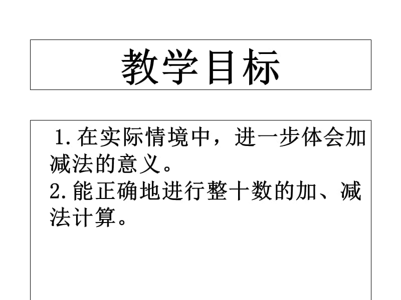 北师大版小学一年级下册数学《小兔请客》PPT课件.ppt_第2页