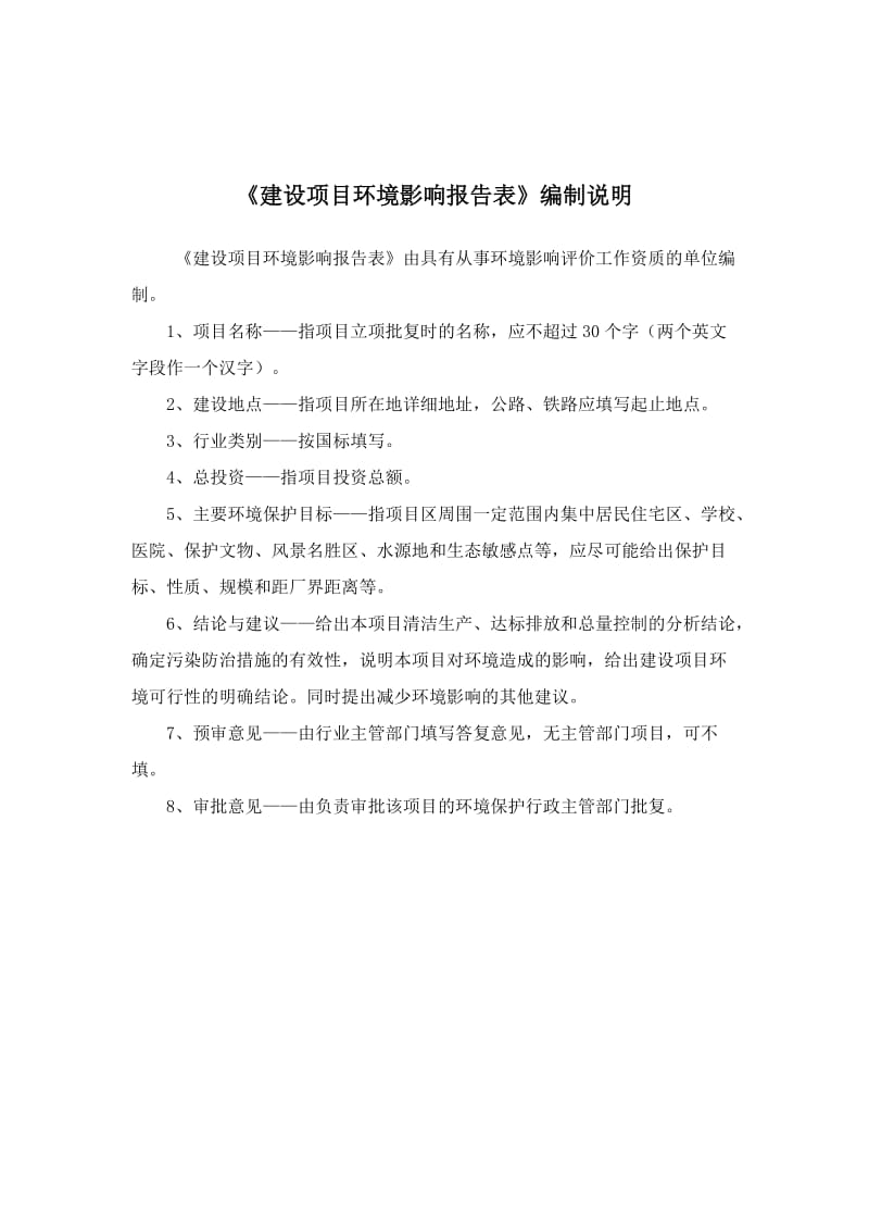 环境影响评价报告公示：加工万卷扎板揭阳市安峰五金制品广东省揭阳市揭东区玉滘镇半环评报告.doc_第2页