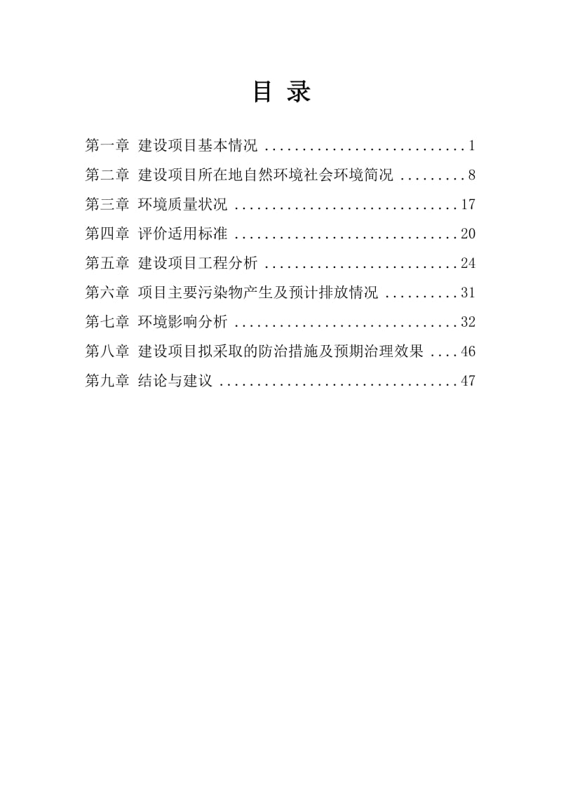 环境影响评价报告公示：加工万卷扎板揭阳市安峰五金制品广东省揭阳市揭东区玉滘镇半环评报告.doc_第3页