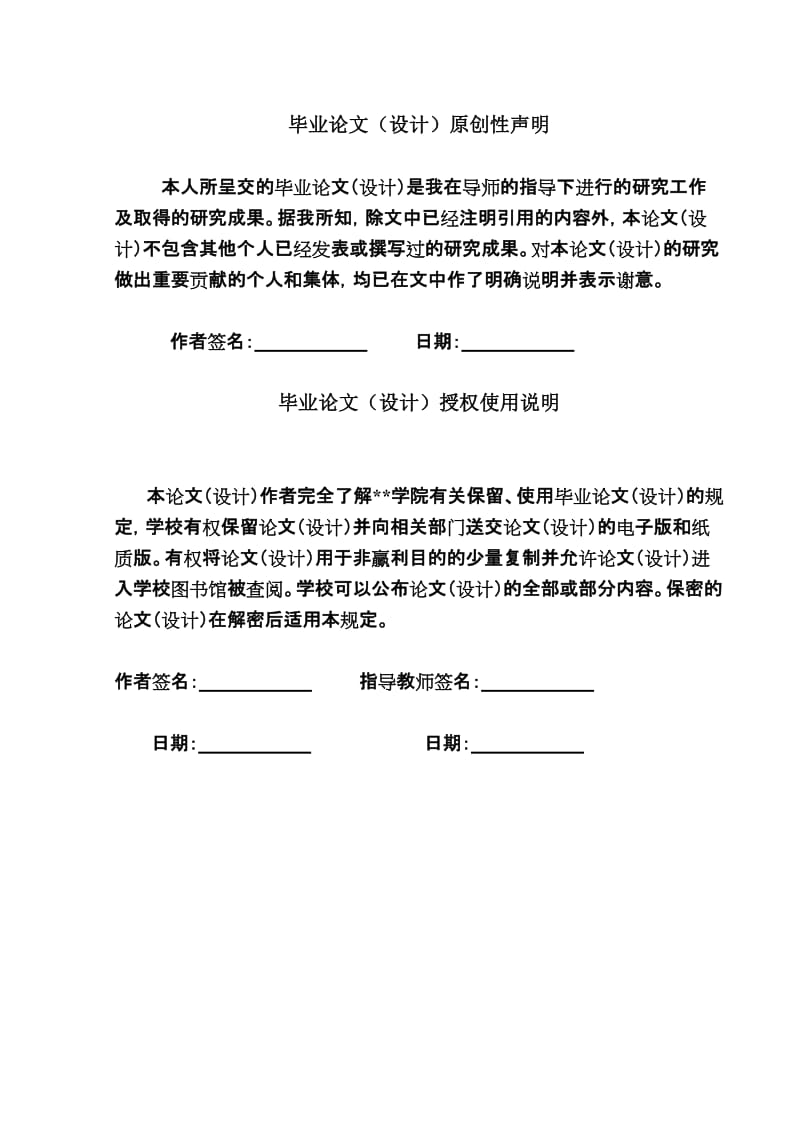 基于Struts架构与Ajax技术结合的C2C化妆品销售平台的设计与实现毕业论文.doc_第3页