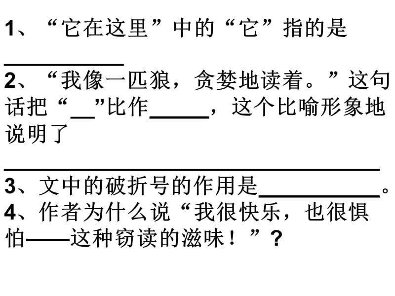 小学语文五年级上册课内阅读整理复习(有答案)人教版新.ppt_第2页