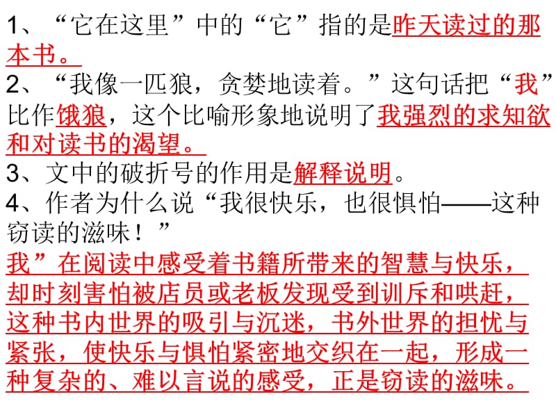 小学语文五年级上册课内阅读整理复习(有答案)人教版新.ppt_第3页