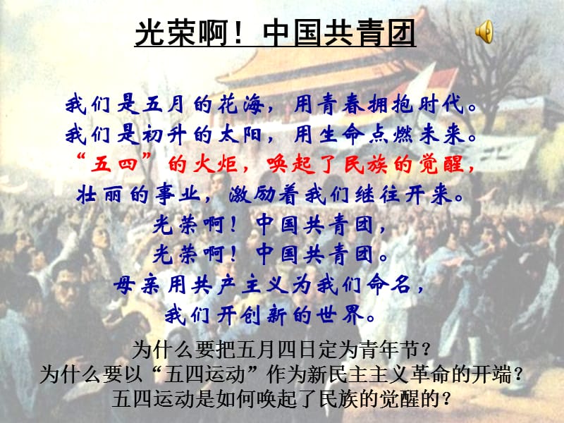 八年级历史五四爱国运动和中国共产党的成立2.ppt_第2页