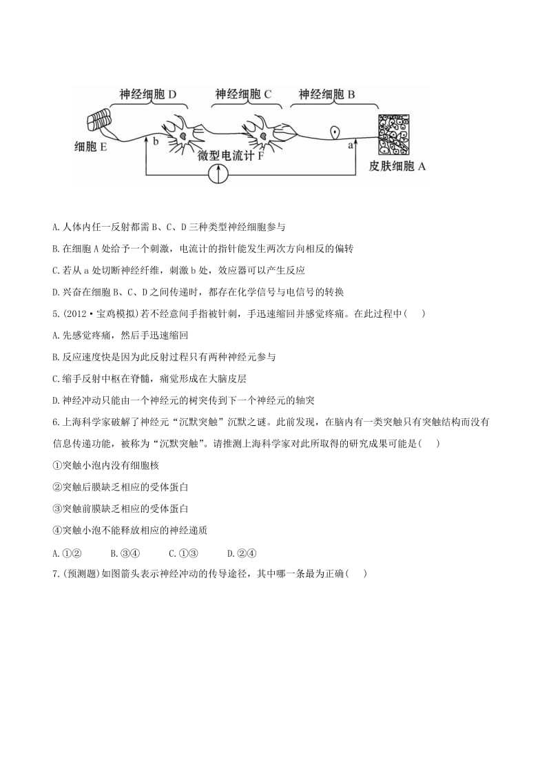 高中生物 3.1.3.1、2神经冲动的产生和传导 反射活动的基本原理课时提能演练 中图版必修3.doc_第2页