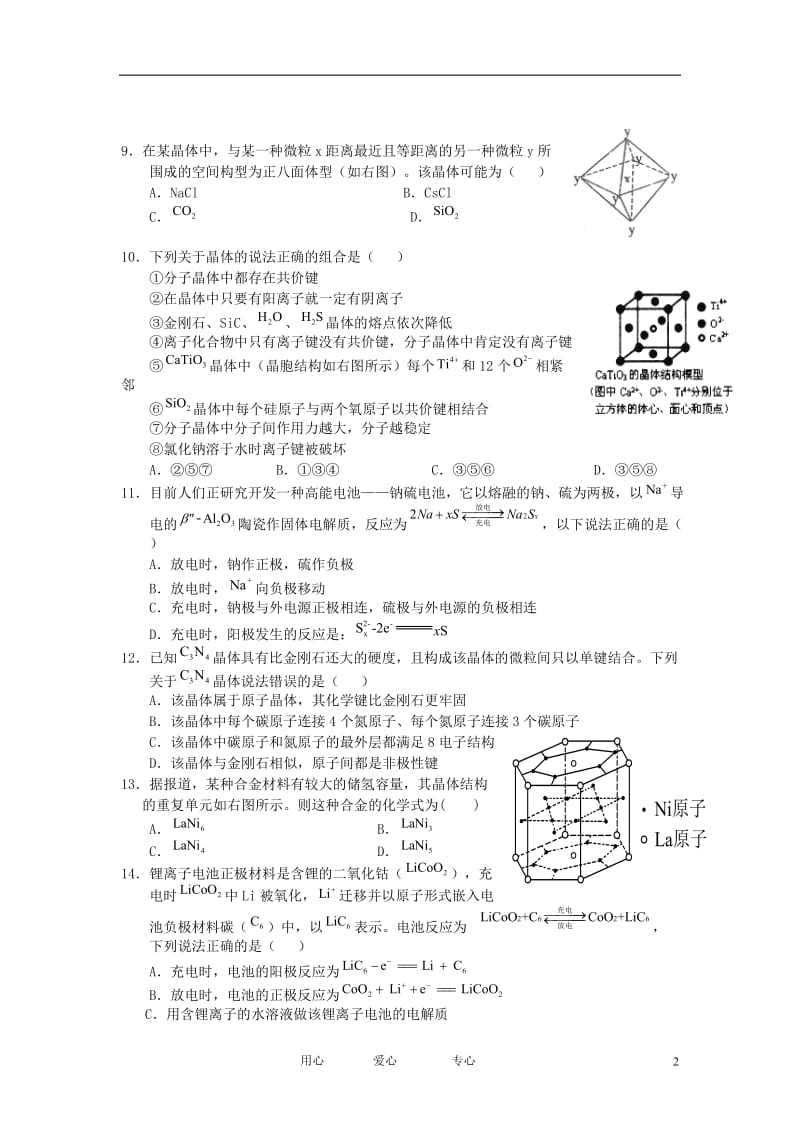 湖北省黄冈中学黄石二中1112学高二化学下学期期中联考试题会员独享.doc_第2页