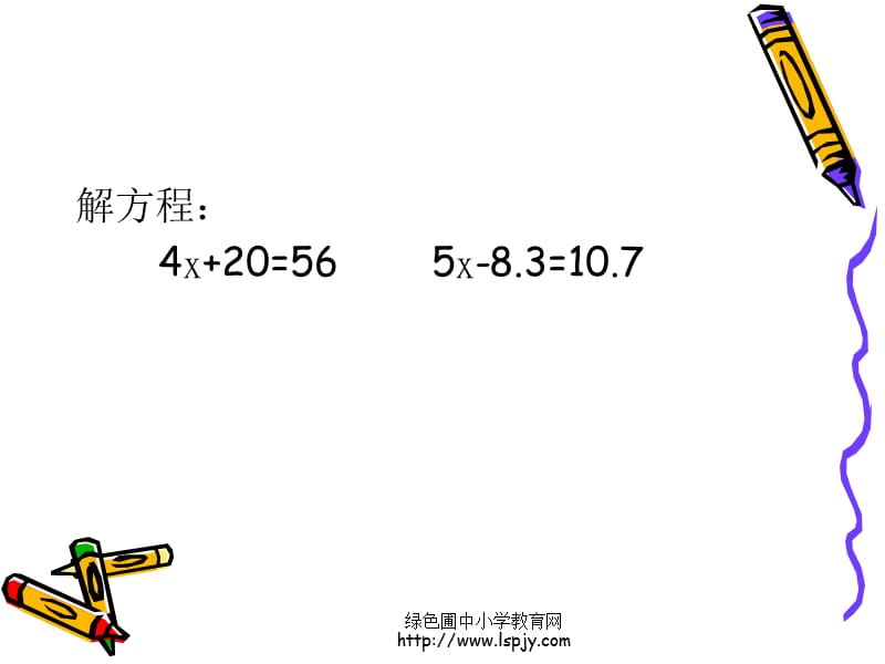 小学六年级上学期数学《列方程解决实际问题》优质课PPT课件.ppt_第2页